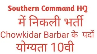 Southern Command HQ Recruitment Army Recruitment 2022 Army Civilian Posts Recruitment Chowkidar Post