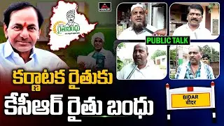 కర్ణాటక రైతుకు కేసీఆర్ రైతు బంధు ..! | Karnataka Common Man Shocking Comments | CM KCR | Mirror TV