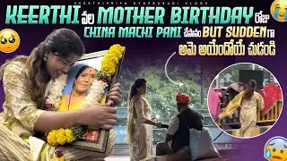 Keerthi vala mother birthday roju oka machi pani chesenam kani keerthi full emotional ayepoyendi 😭