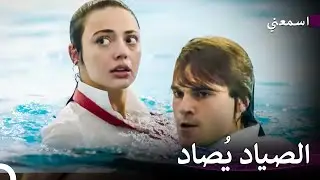 حيلة أتيش الذكية - اسمعني