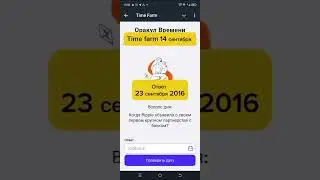 Time Farm 🕐14.09.24 Когда Ripple объявила о своем первом крупном партнерстве с банком? #time #farm
