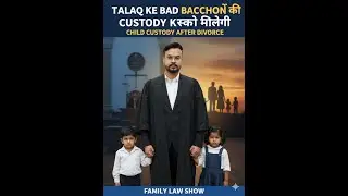 तलाक के बाद बच्चों की कस्टडी किसको मिलेगी? | Child Custody After Divorce | Family Law