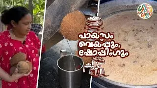 ഇന്ന് അട പ്രഥമൻ വച്ചു😀❤️😍👌🏻#familychannel #viralvideo #food #cooking #payasam #malayalamvlog 
