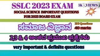 SSLC SOCIAL SCIENCE |  SOCIAL SCIENCE IMPORTANT  QUESTIONS  FOR 2023 BOARD  EXAM | kannada  medium |