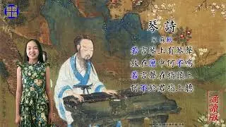122 《琴詩》誦讀版_01 2026
