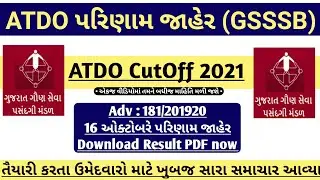 ATDO Result Declared 2021 - GSSSB Declared ATDO Result - ATDO Final Cut off 2021 - GSSSB Exam News