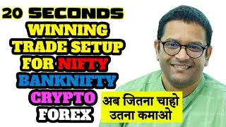 20 Seconds Winning Trade Setup Strategy for NIfty BankNifty Crypto Bitcoin Gold & Forex Trading.