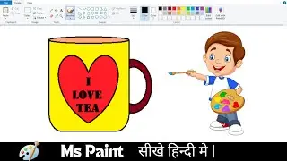 MS Paint मे चाय कप बनाए  2 मिनट मे || Simple Tea Cup Drawing in MS Paint#art #teacup #tea #draw