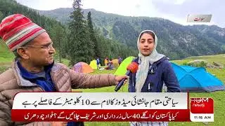 Janshai Meadows | Kalam Swat Valley | Sherin Zada | Hum News