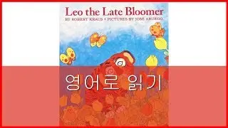 Leo the late Bloomer | 늦게 피는 아이, 리오 [English]