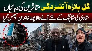 Gul Plaza F*re Horror: Wedding Shopping Turns into a Nightmare | Family Trapped Inside