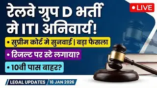 supreme court order on rrb group D exam, सुप्रीम कोर्ट ने ITI की याचिका को खारिज किया। Group D case 