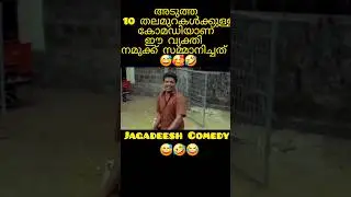 അടുത്ത 10 തലമുറകൾക്കുള്ള കോമഡിയാണ് ഈ വ്യക്തി നമുക്ക് സമ്മാനിച്ചത് 😅🥰🤣 #viralvideo