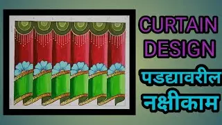 Design - curtain design drawing/  पडद्यावरील नक्षीकाम