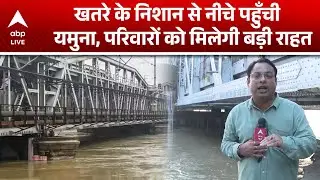 Delhi Yamuna Flood: बाढ़ पीड़ितों को मिली राहत  यमुना नदी का जलस्तर हुआ कम  ABP LIVE