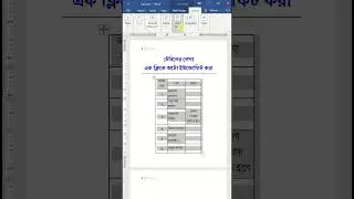 Autofit Text in MS Word Table | skillpoka