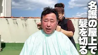稲田/森本/岩本…歴代のファイターズ戦士をお世話してきた沖縄の母に散髪してもらいながら昔話に花を咲かせる岩本勉。