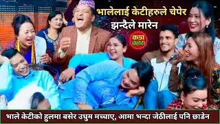 भाले केटीहरुको हुलमा बसेर उधुम मच्चाउदै,हजुरआमा जस्तोलाई पनि छोडेन॥New live dohori•Live dohori