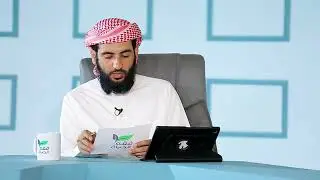فقه الحياة الموسم الثالث الحلقة 15
