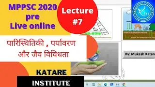 #S​​-7 Environment & Ecology | पर्यावरण , पारिस्थितकी , जैव विविधता | MPPSC 2020 Pre