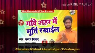 Bakti song Chandan Nishad Bojpuri