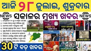Odisha BSE Matric Exam 2024 Date Announced | Muharram Holiday On July 29 In Odisha