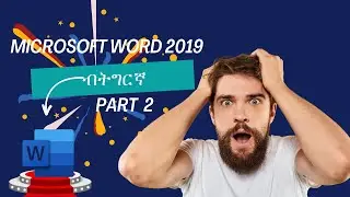 Microsoft Word ብትግርኛ || Learn Microsoft Word In Tigrinya! ||