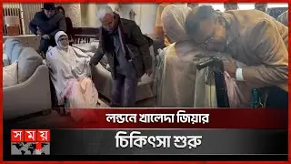মা-ছেলের দেখা হলো সাড়ে ৭ বছর পর | Khaleda Zia | Tarique Rahman | London | Somoy TV