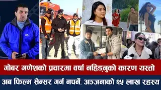 चियोचर्चाः हेलिकप्टरमा कसरी हिड्छन् पल ? आ बाट आमाले कति रुवाको ? आकाश एक्सन फिल्मबाट फर्किदै/paul