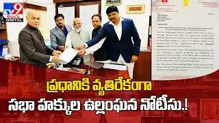 Telangana formation remark: TRS MPs move privilege motion against PM Modi - TV9