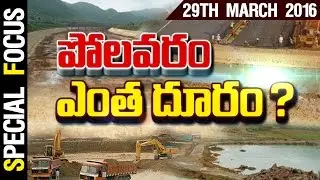 Exclusive Report on Polavaram Irrigation Project | Special Focus | 29th March | NTV