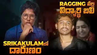 Uncovering the truth behind the IIIT Srikakulam Srujan case | Ragging & Caste | Justice for Srujan |
