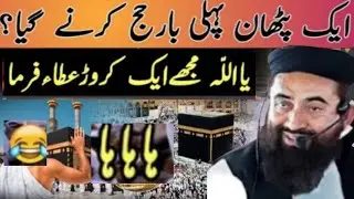 Eik Pathan Jab Pehli Bar Hajj Karny Gaya | New Funny Bayan Molana Manzoor Mengal