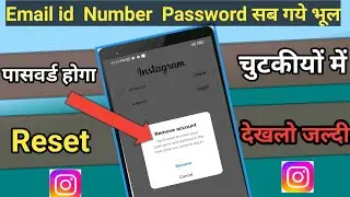Instagram Account Recover Kaise Kare Without password Email And Phone Number || Password Reset Kare