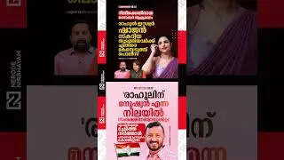 Police have registered a case against Rahul Easwar, Shajan Skariah, and others | rini ann george