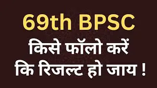 69th BPSC || BPSC || Kise Follow Karen KI Result Ho jaay !