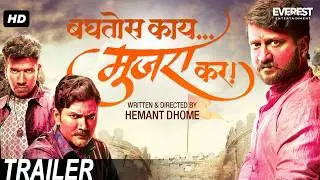 Baghtos Kay... Mujra Kar! Official Trailer - Latest Marathi Movies 2017 | Hemant Dhome