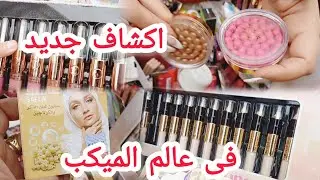 #الوكاله#اكتشاف جديد😯ارخص ميكب ومنتجات عنايه ماركات معروفه عند مرمر الوكاله