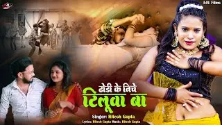 Dhoni Ne Niche Tillua Baa Singer Ritesh Gupta 
