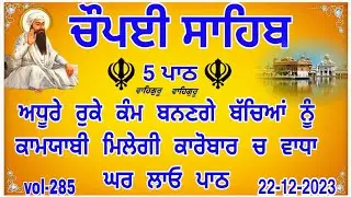 Chaupai Sahib |ਚੌਪਈ ਸਾਹਿਬ |Chopai Sahib |Chaupai Sahib Path |ਚੌਪਈ ਸਾਹਿਬ ਪਾਠ|Chaupai sahib Nitnem|ਪਾਠ