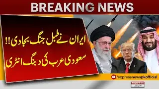 Middle East Update: Iran–US Conflict & Saudi Arabia’s Role | Breaking News | Pakistan News