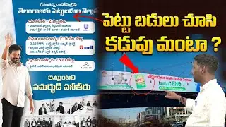 పెట్టు బడులు చూసి  కడుపు మంటా ?వాడండి  eno ...?|JATHIN CHINTHA