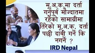 Paid VAT Before Registration? You Can Still Claim It &ndash; Here&rsquo;s How (Nepal)