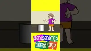പായസം-Unnikuttan Comedy-Kids Malayalam Animation Series #shorts