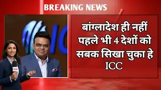 Bangladesh Refuses India Venue? ICC History Says No | Teams That Declined World Cup Venues & Lost