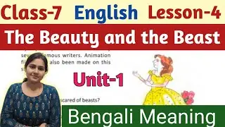 The Beauty and the Beast,Unit-1,in Bengali//Class-7,English,Lesson-4//WBBSE @UNIQUELEARNINGLAB