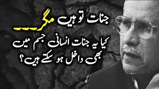Can Jinn Really Enter or Possess a Human Body? | Javed Ahmed Ghamidi