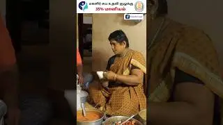 Govt Loan up to Rs.5 Lakh to Women Self Help Groups #shorts #selfgroup