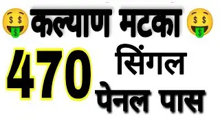 09-02-2023 Kalyan satta, Kalyan matka tricks, satta matka lifetime passing trick, Kalyan matka today