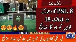 HBL PSL 8 Draft Date Announced | PSL 2023 Schedule | PSL 8 Venues | PSL Draft 2023 | PSL Draft Date